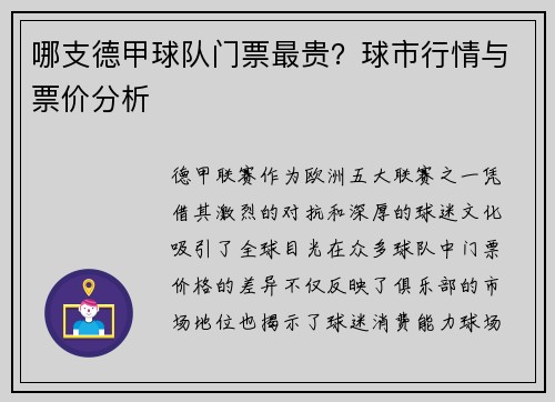哪支德甲球队门票最贵？球市行情与票价分析