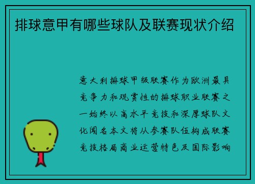 排球意甲有哪些球队及联赛现状介绍