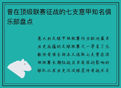 曾在顶级联赛征战的七支意甲知名俱乐部盘点