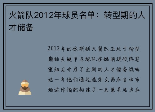 火箭队2012年球员名单：转型期的人才储备
